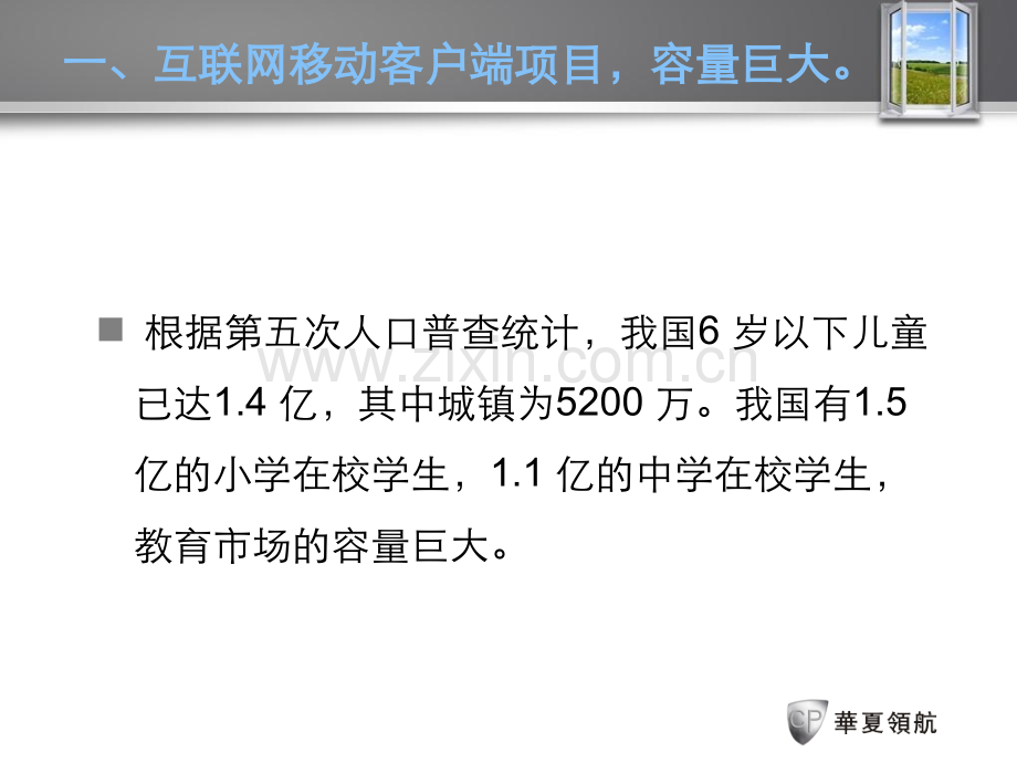 华夏领航招商.pptx_第2页