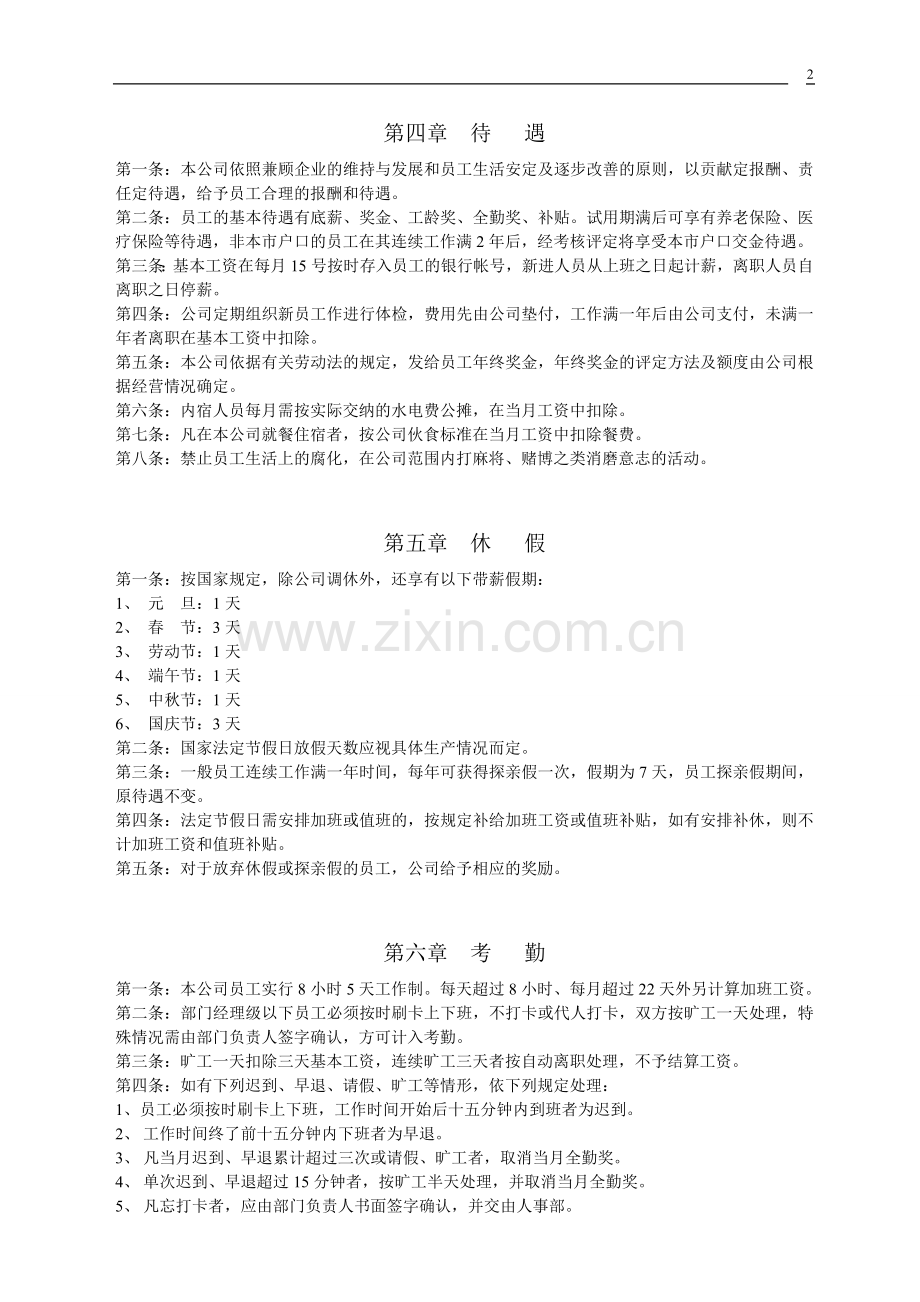 上海事务所管理制度.doc_第2页