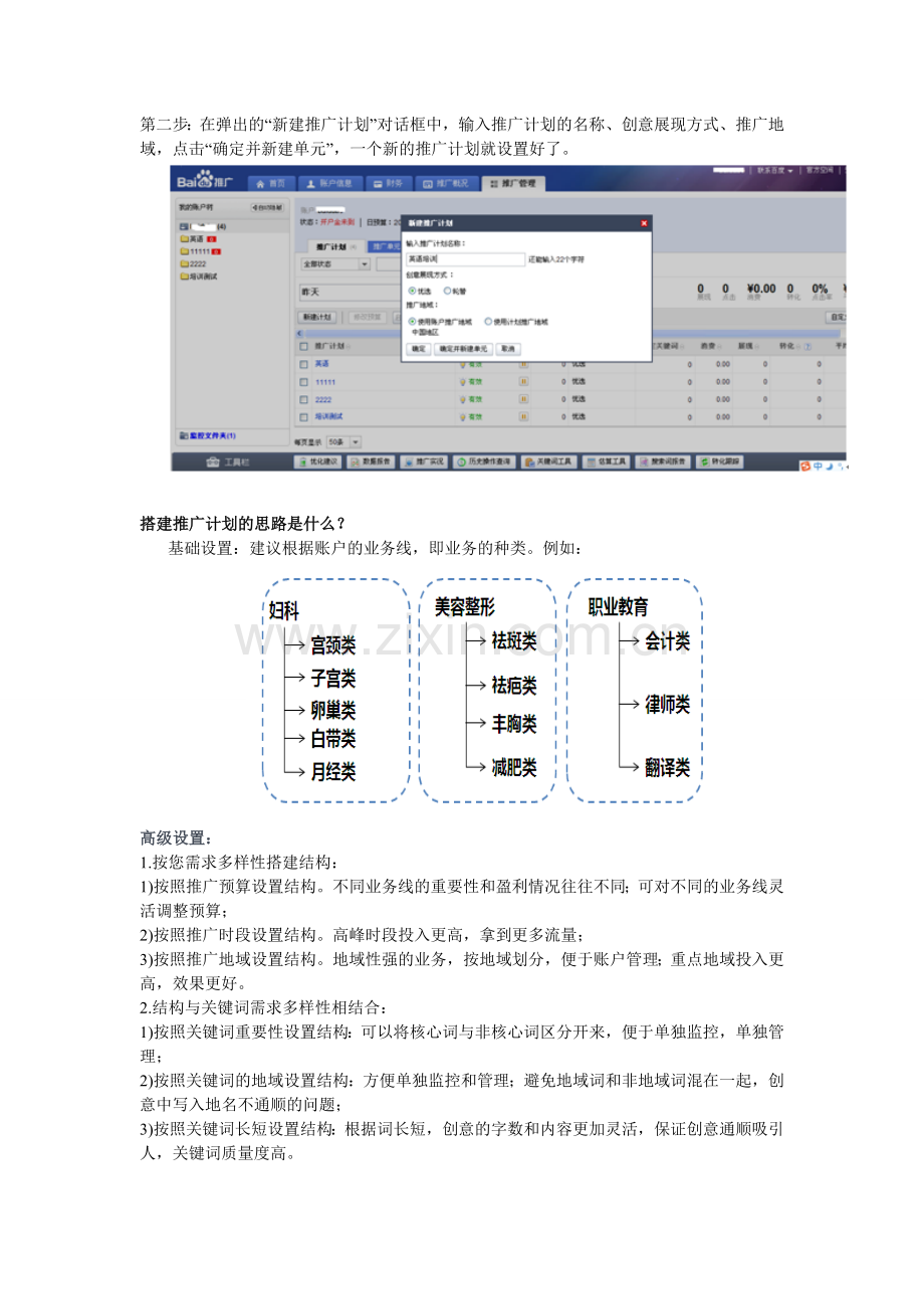 百度推广之推广计划.doc_第2页