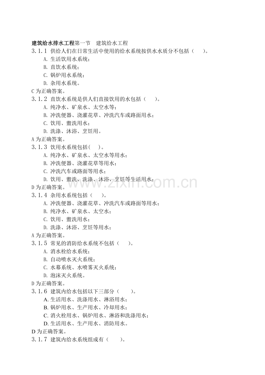 概述修建给水排水工程.docx_第1页