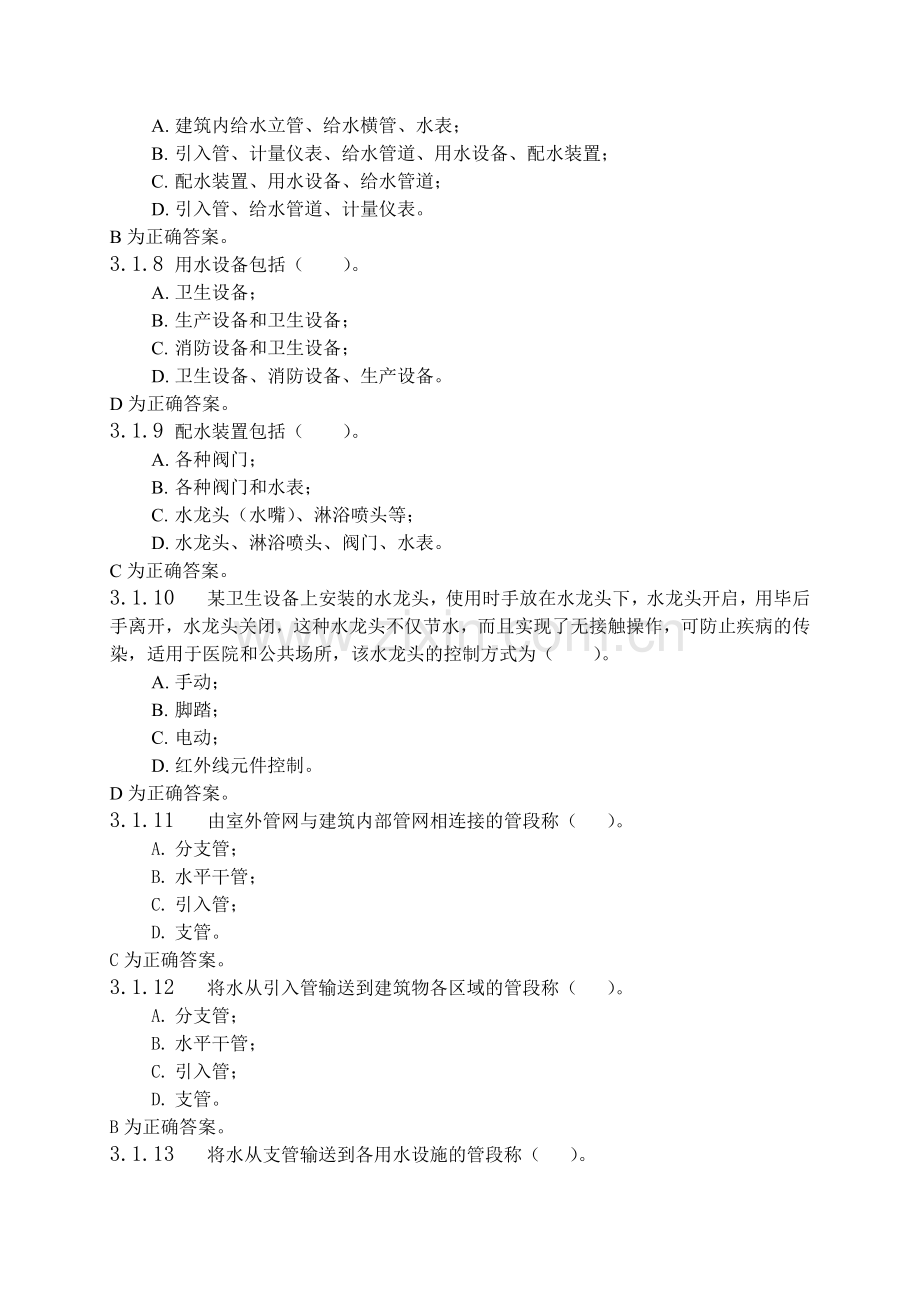 概述修建给水排水工程.docx_第2页