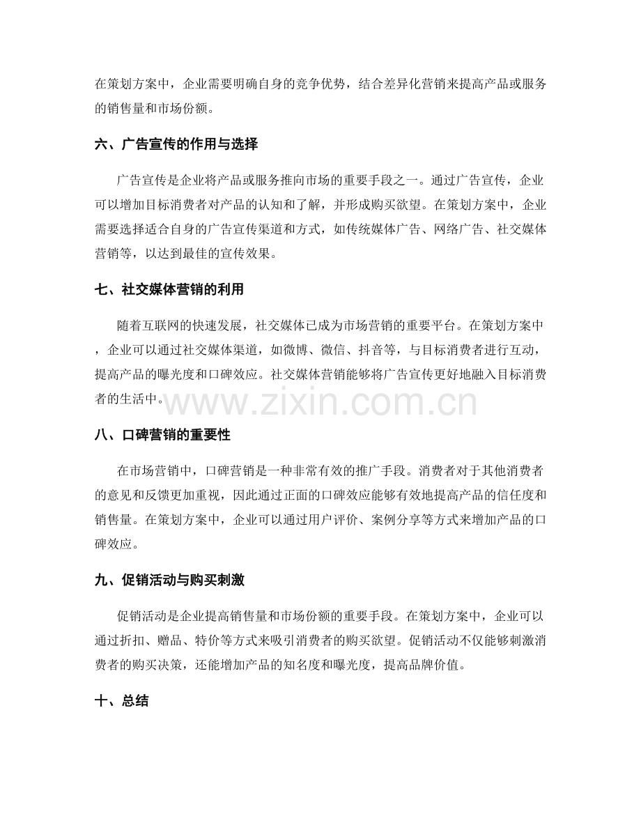 策划方案中的市场营销和广告宣传.docx_第2页