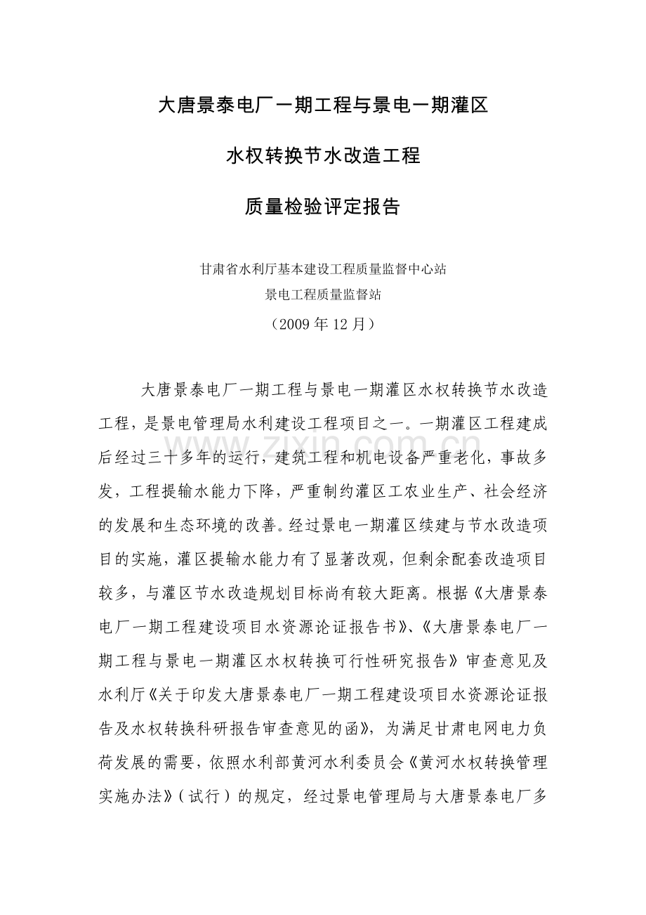 工程质量评定报告刘.doc_第1页