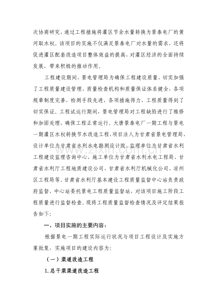 工程质量评定报告刘.doc_第2页