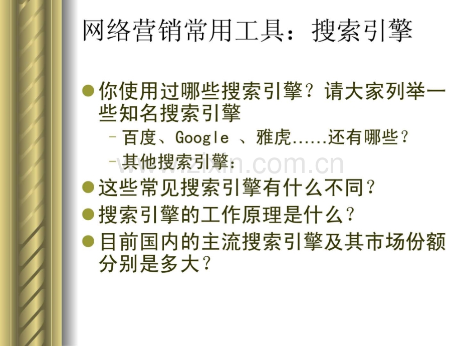 网络营销工具.pptx_第2页