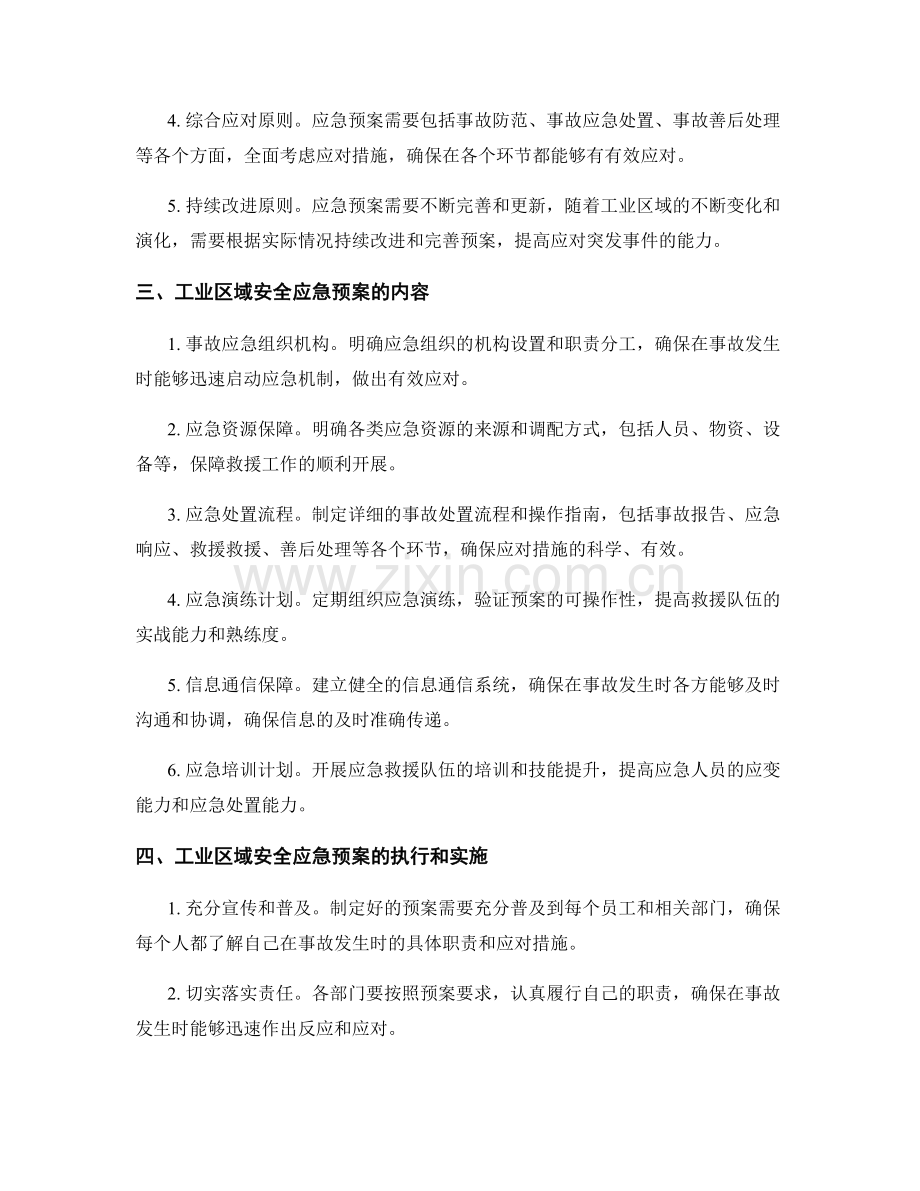 工业区域安全应急预案.docx_第2页