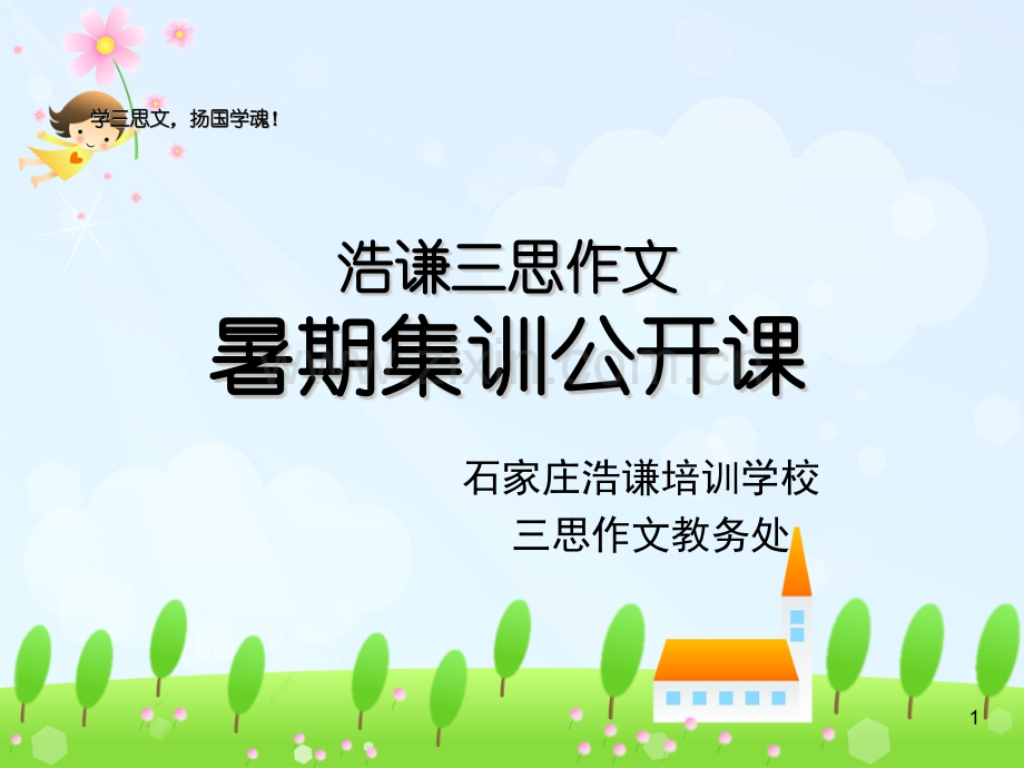 写作学习场面描写分析.pptx_第1页