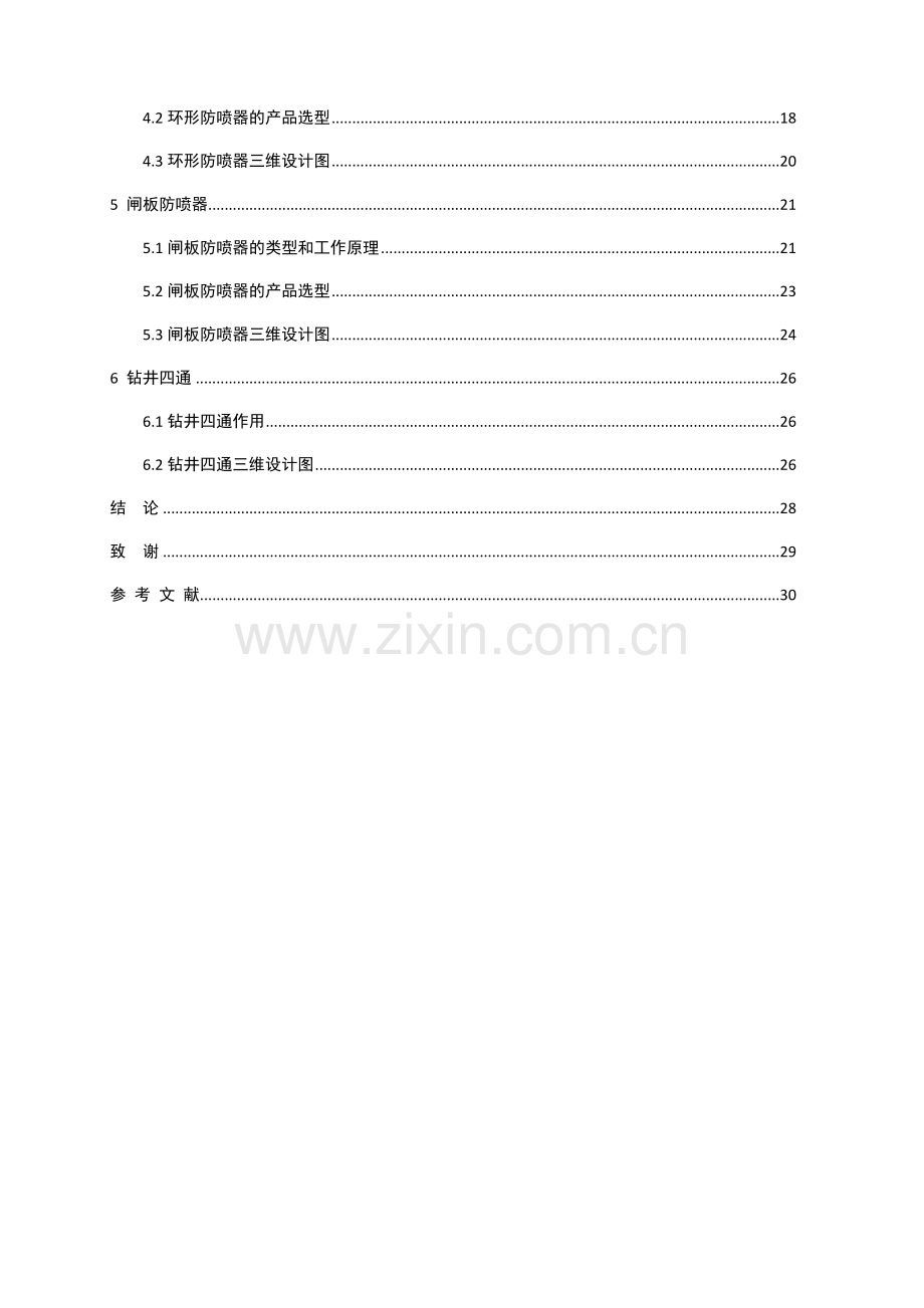 海洋石油钻井平台防喷器结构设计与三维造型.docx_第2页