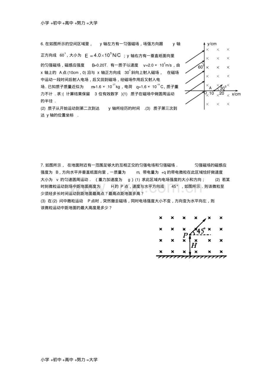 高考物理审题能力培养训练专题7.pdf_第2页