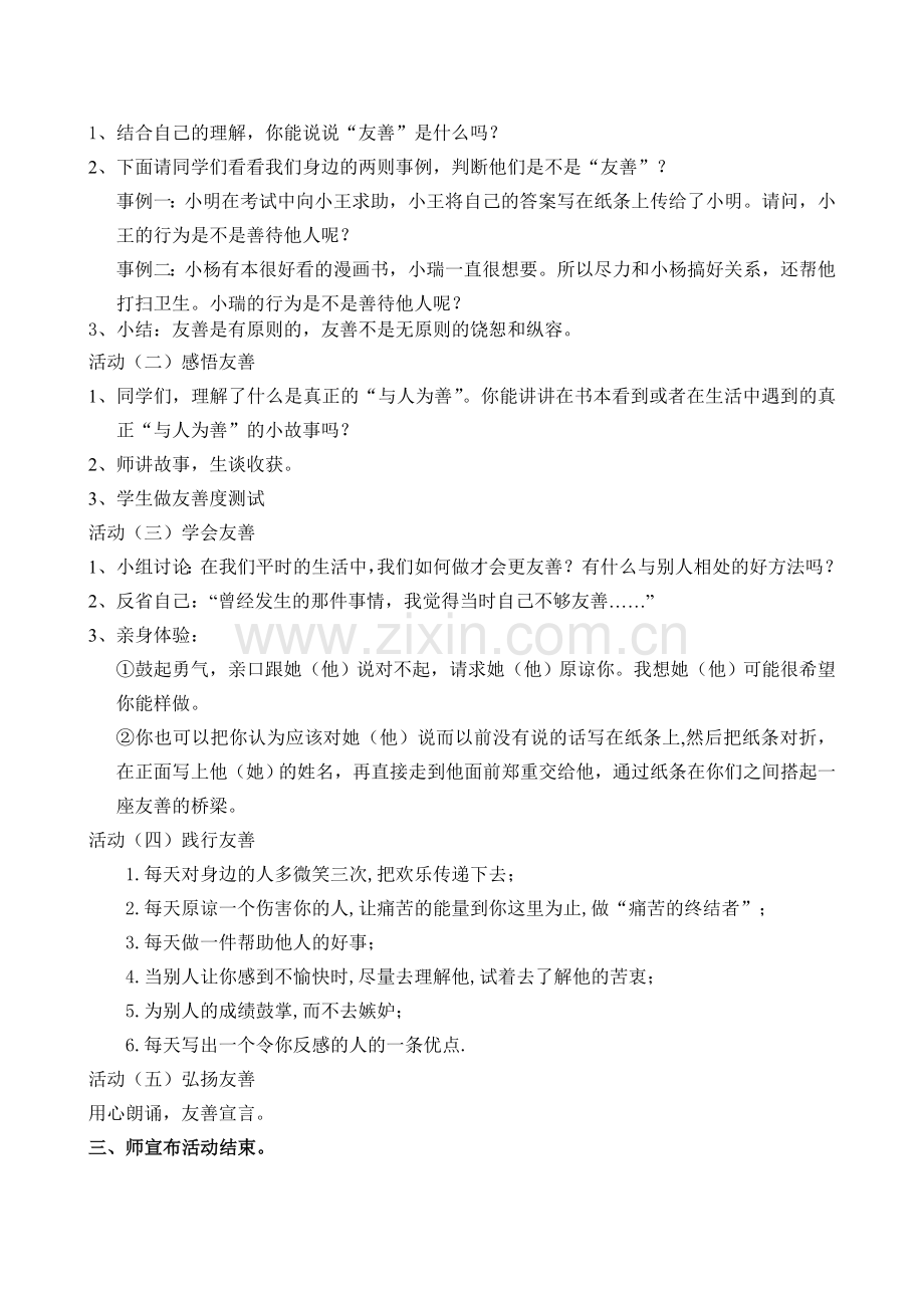 友善德育活动课教案.doc_第2页
