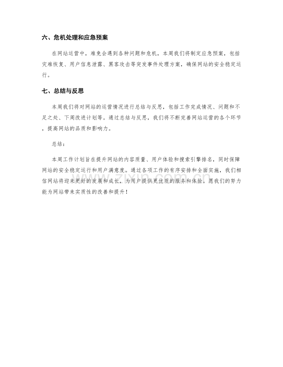 网站周工作计划.docx_第2页