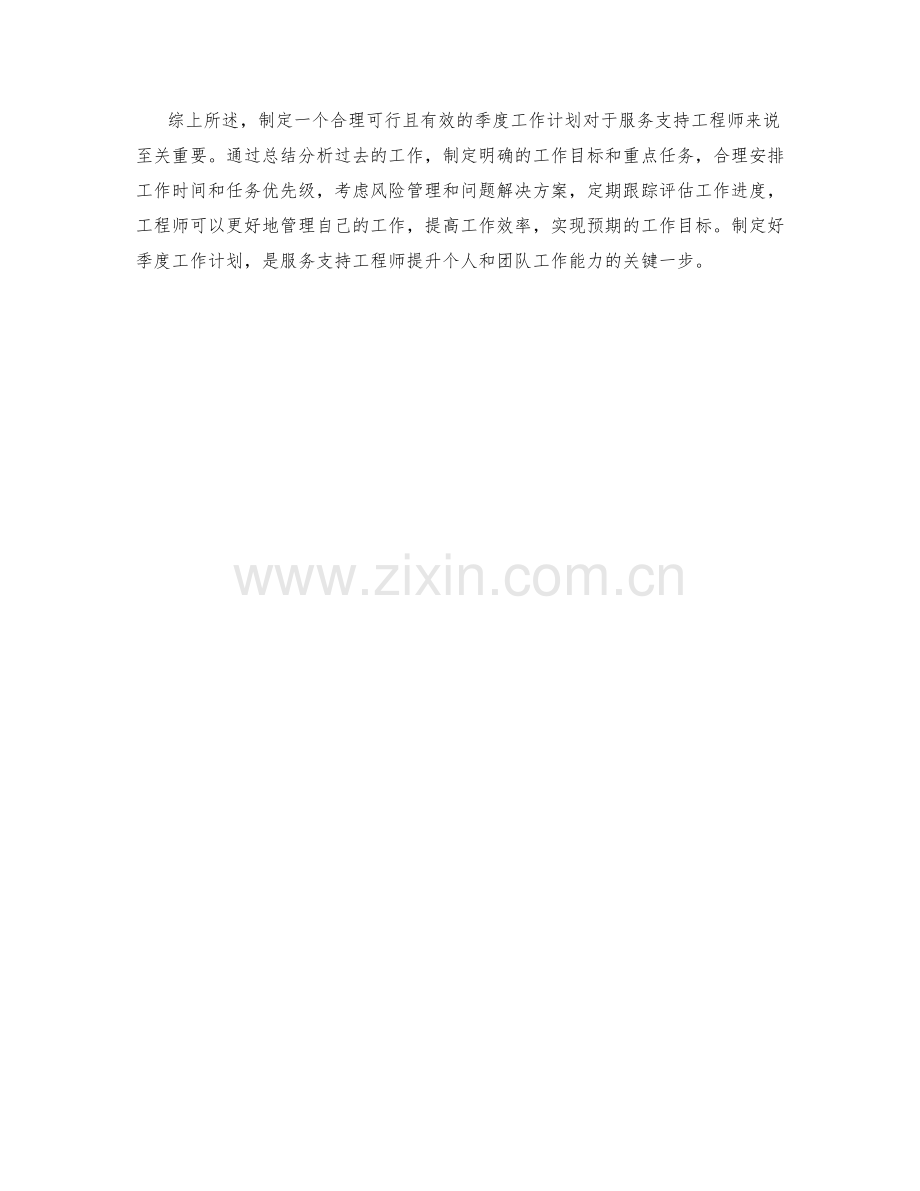 服务支持工程师季度工作计划.docx_第2页