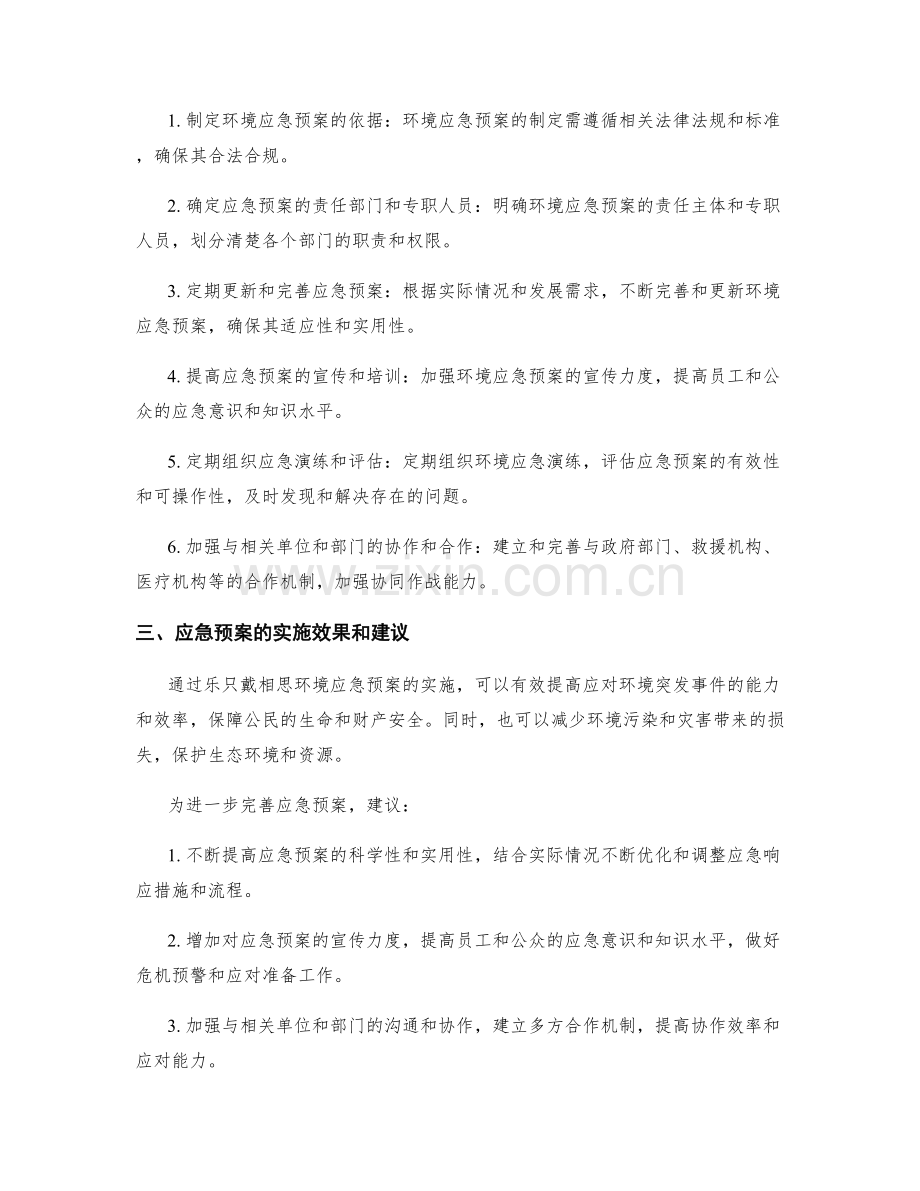 乐只戴相思环境应急预案.docx_第2页