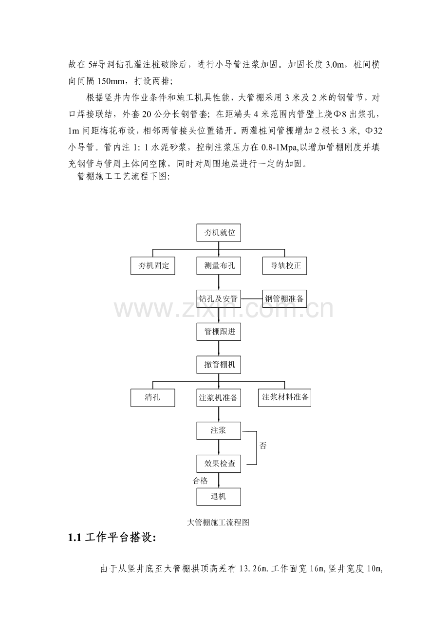 地铁工程土建2#风道大管棚施工方案.docx_第2页