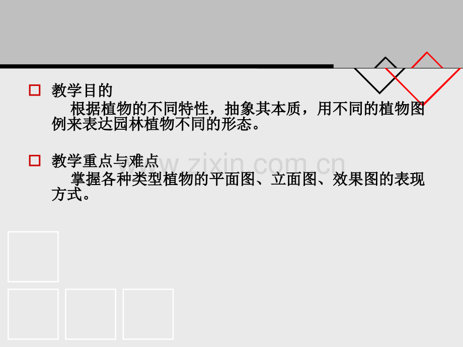 植物景观设计表达方式.pptx_第2页