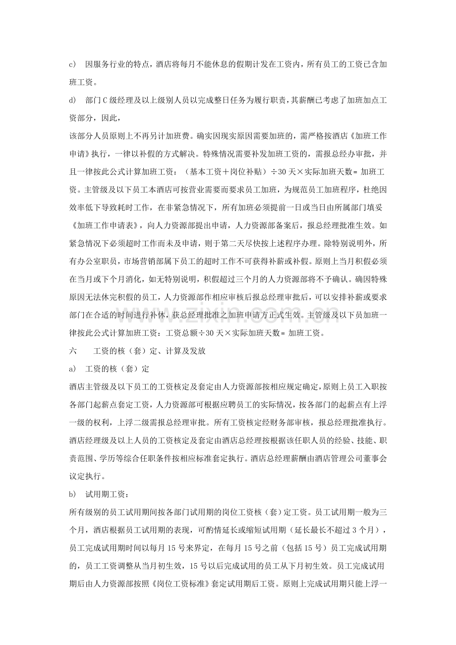 XX大酒店各级职务薪酬制度.doc_第2页