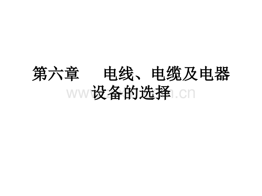 建筑电气41.pptx_第1页