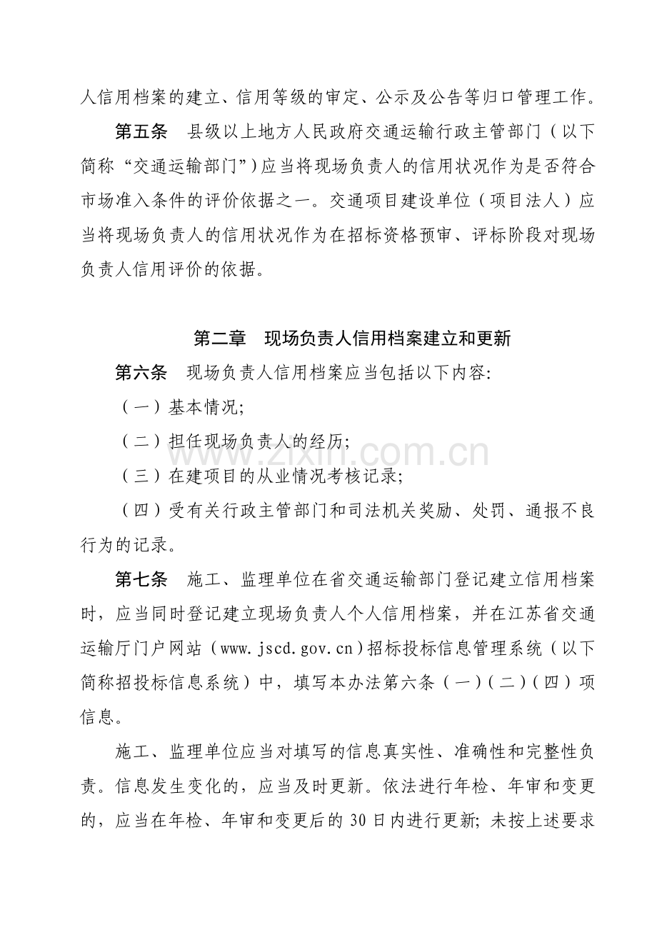 江苏省交通行业与产业项目从业单位现场负责人信用等级评定介绍.doc_第2页