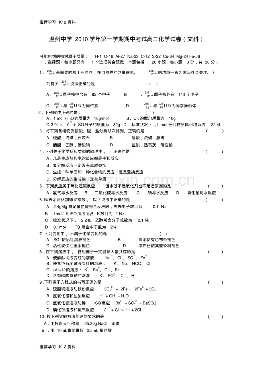 高二化学第一学期期中考试文苏教版【会员独享】.pdf_第1页