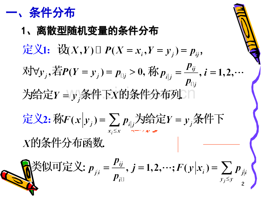 条件分布与条件期望.pptx_第2页