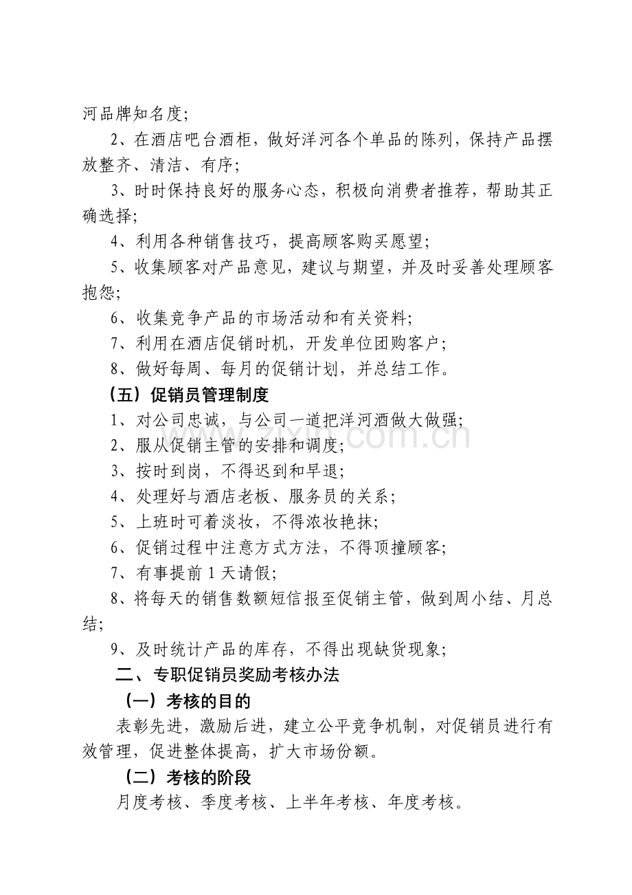 专职促销员奖励规定.doc_第2页
