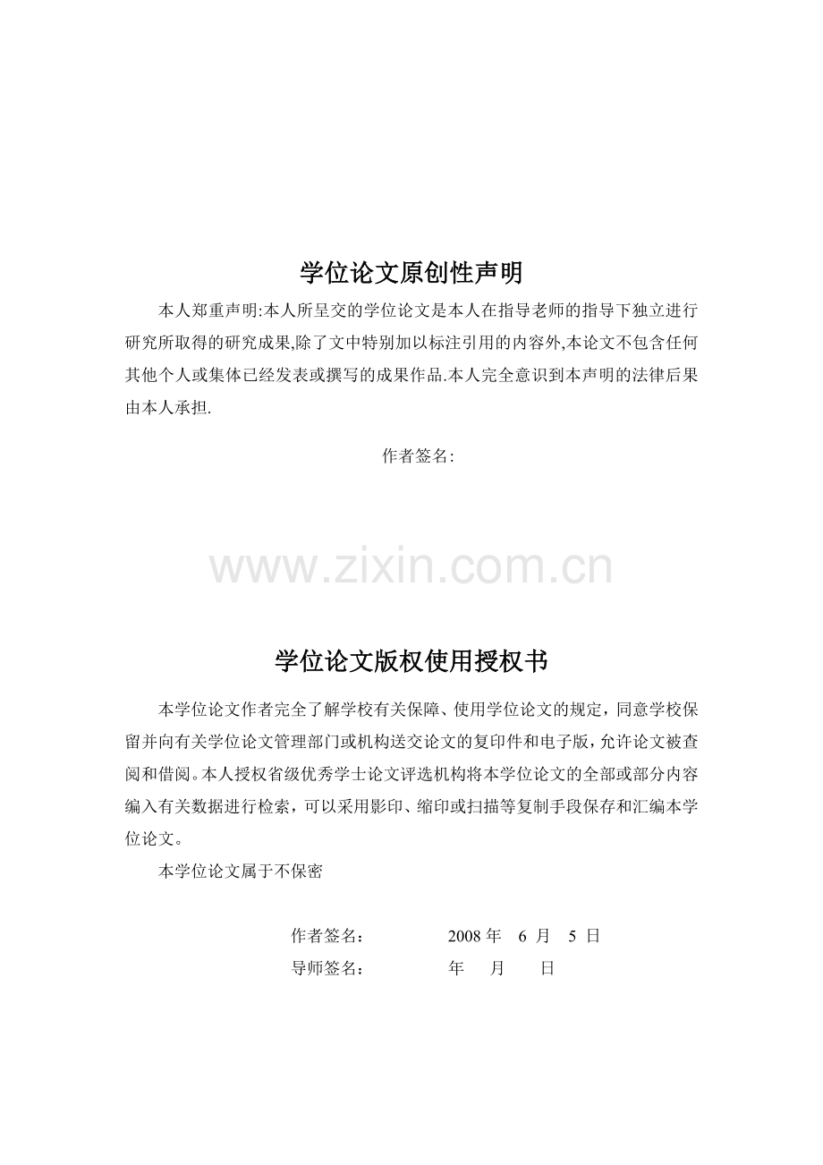 250TEU集装箱船船体毕业设计.doc_第2页