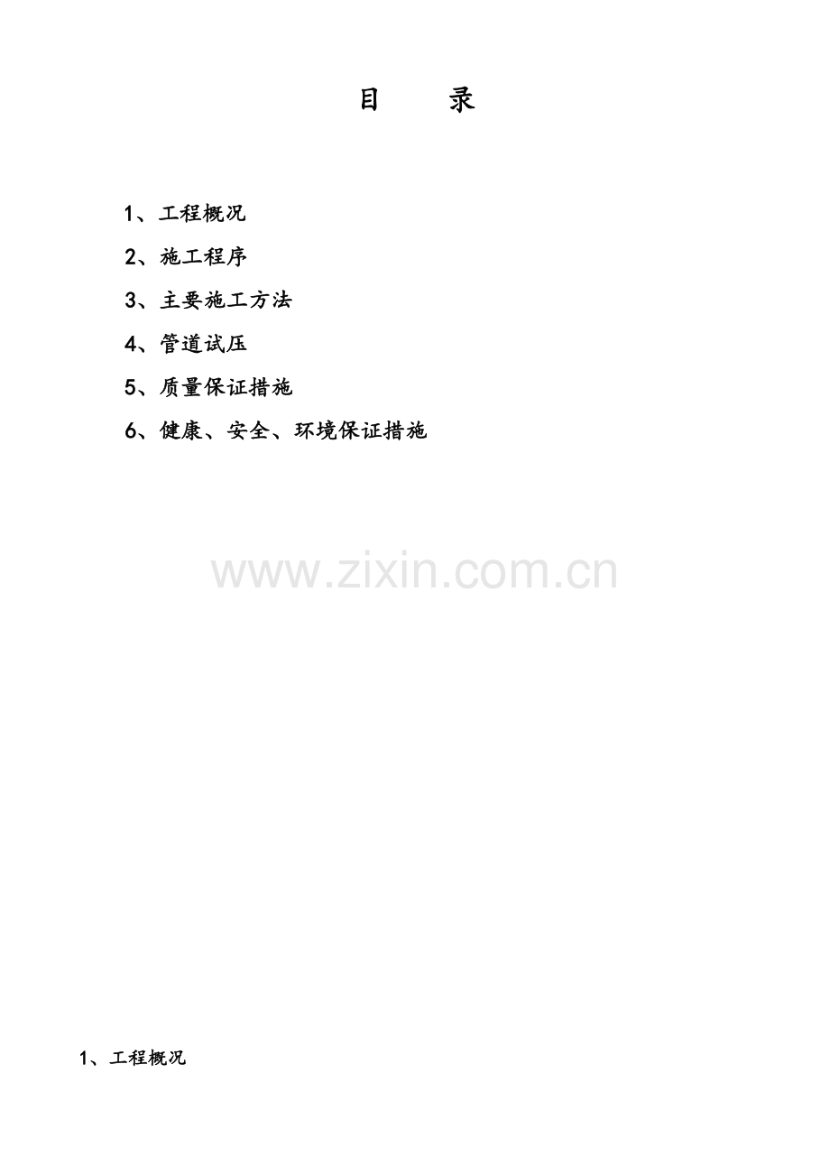 07管道施工及系统压力试验方案.docx_第2页