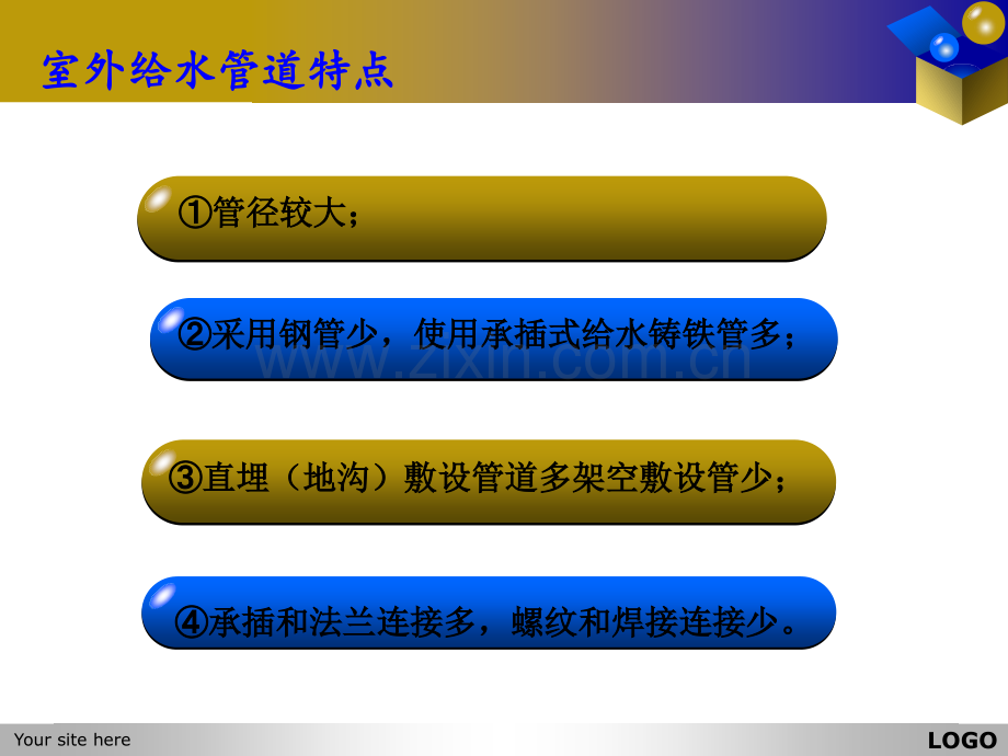 室外给水管道施工管道冲洗消毒.pptx_第2页