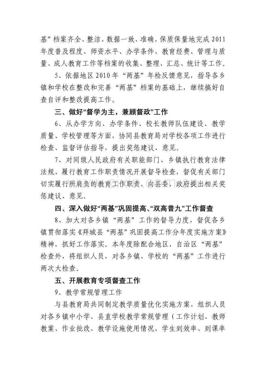 16月教育督导室工作计划.doc_第2页