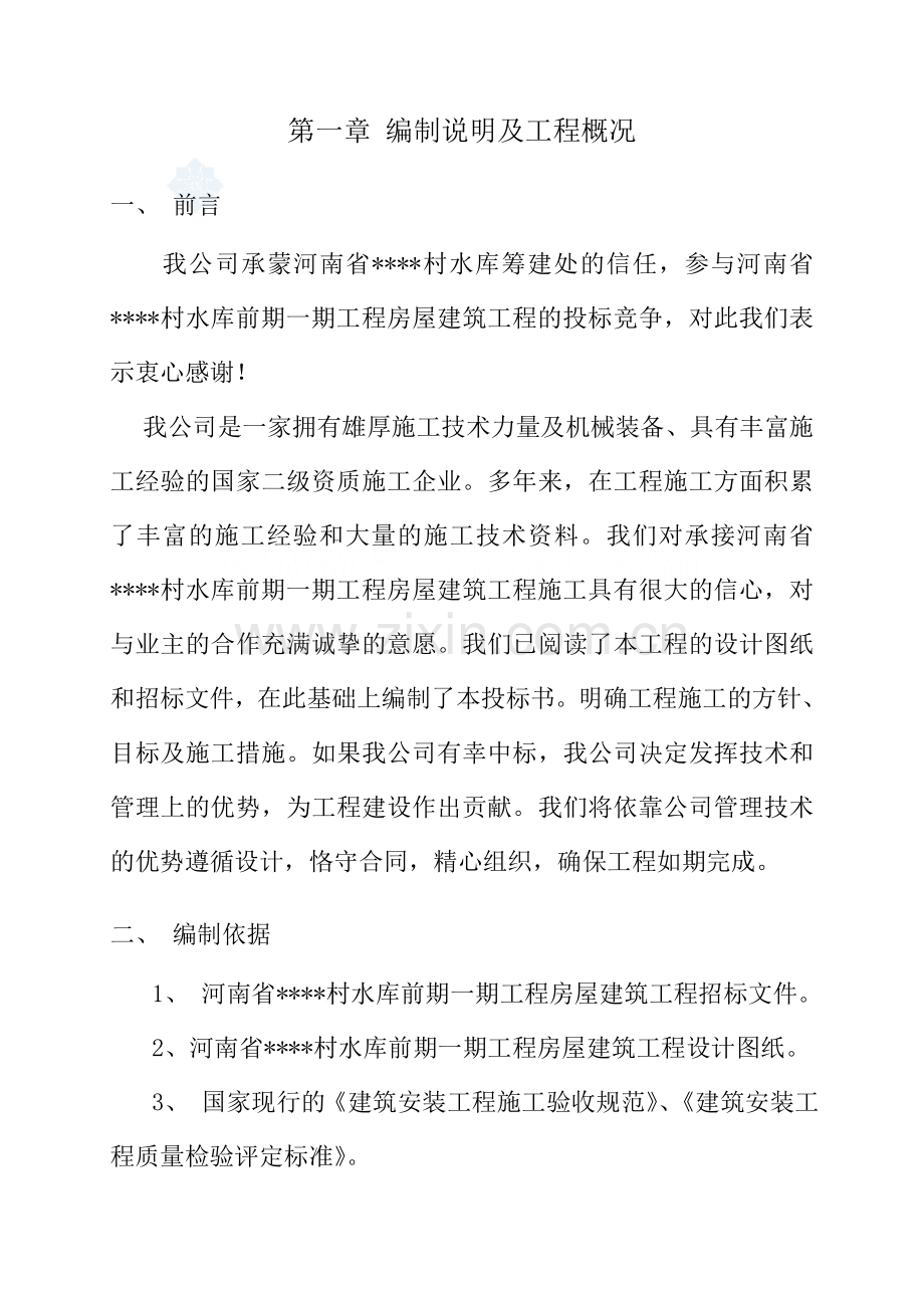 河南某水库房建配套工程施工组织设计办公楼食堂锅炉.docx_第2页