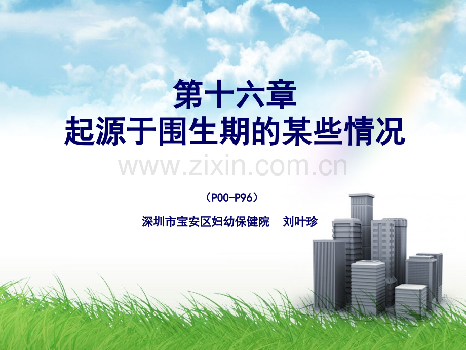 广东icd10认证培训.pptx_第1页