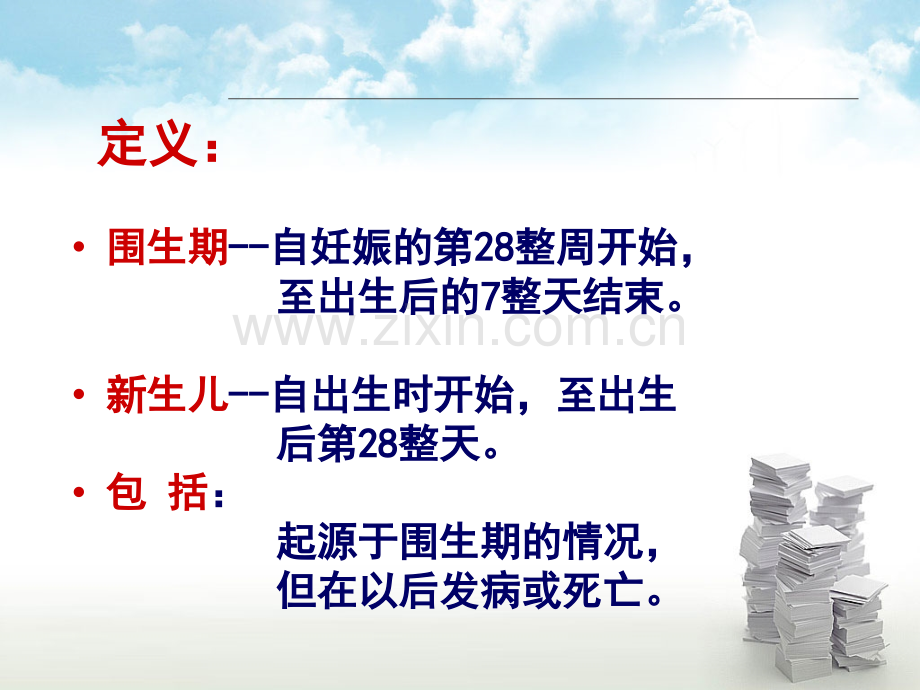 广东icd10认证培训.pptx_第2页