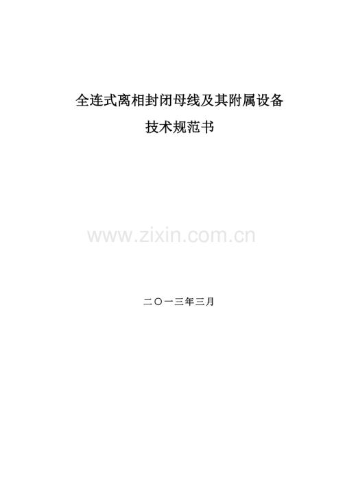 330kV电容式电压互感器技术规范书.docx