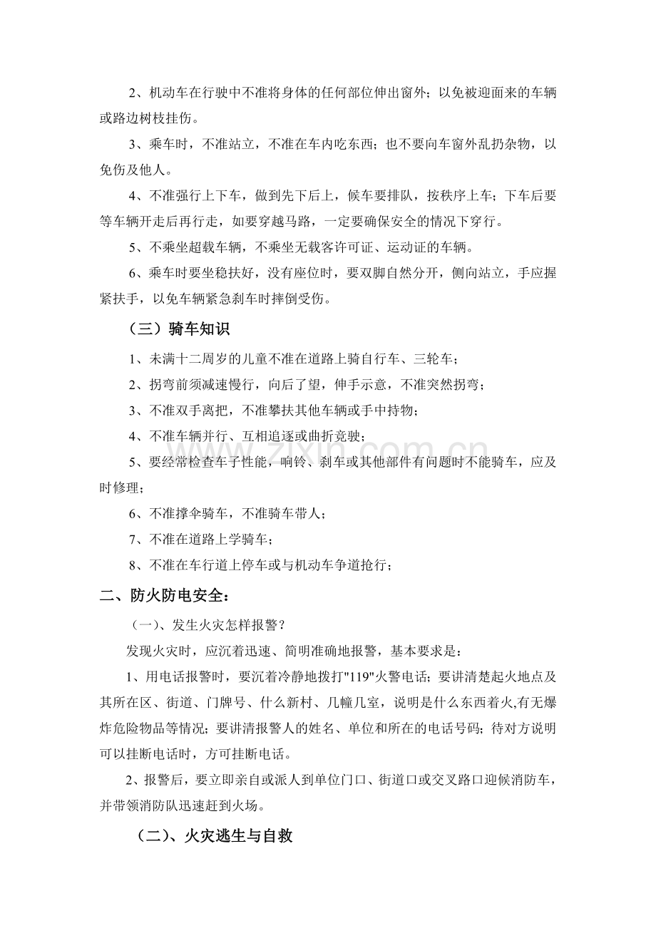 XX小学安全教育日知识讲座.doc_第2页
