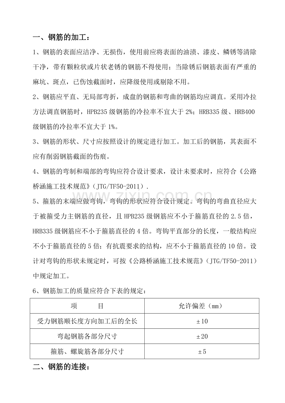 公路桥涵施工技术规范.docx_第1页