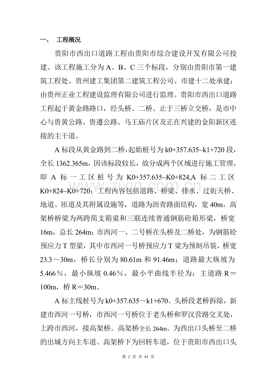 西出口道路工程监理评估报告.doc_第2页