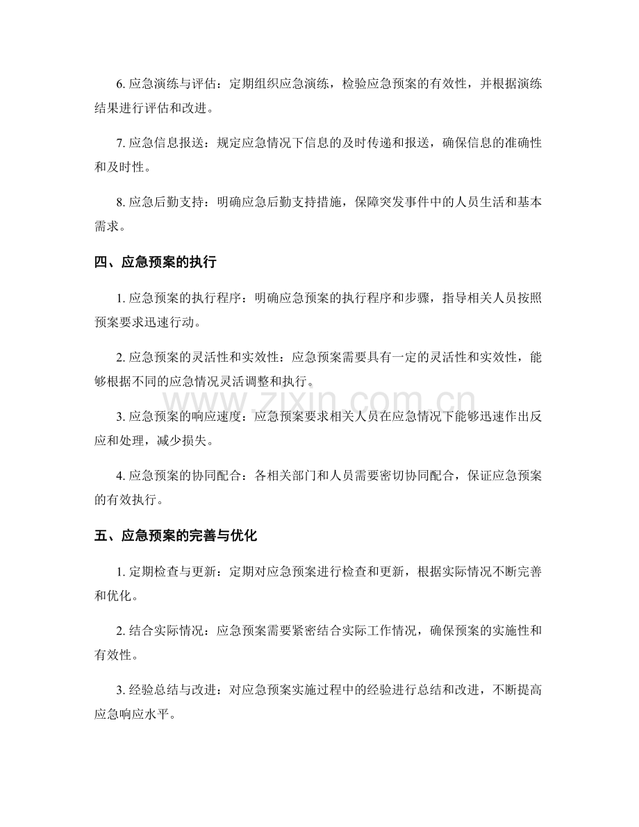 安全员应急预案全面解析.docx_第2页
