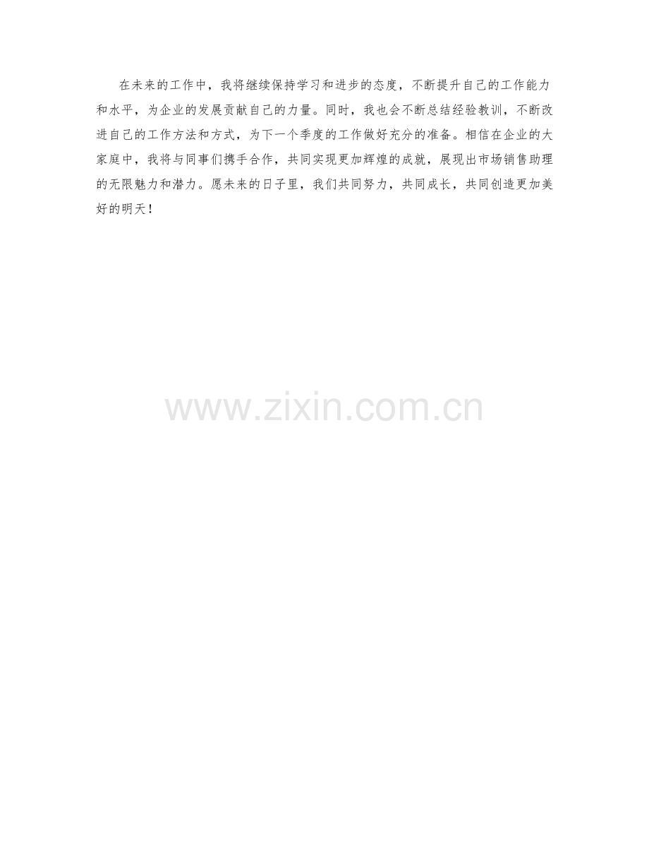 市场销售助理季度工作总结.docx_第2页