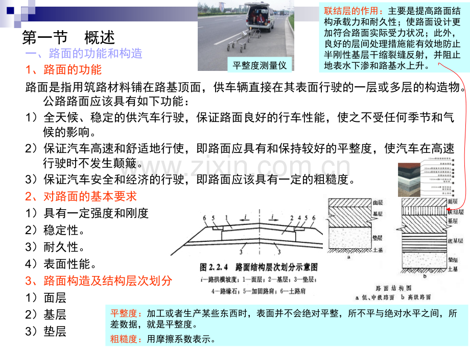工程质量监理四路面工程质量监理.pptx_第2页