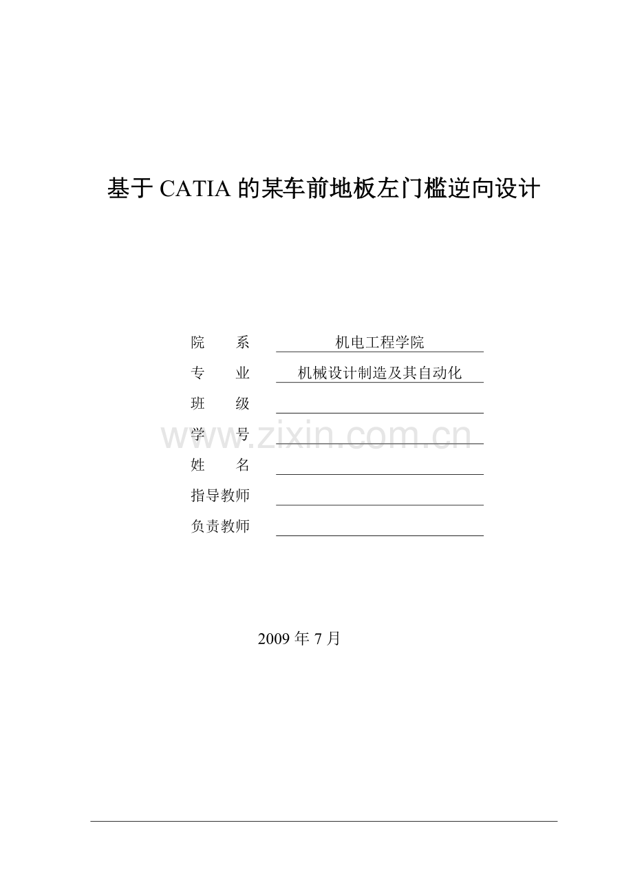 基于CATIA的某车前地板左门槛逆向设计.docx_第1页