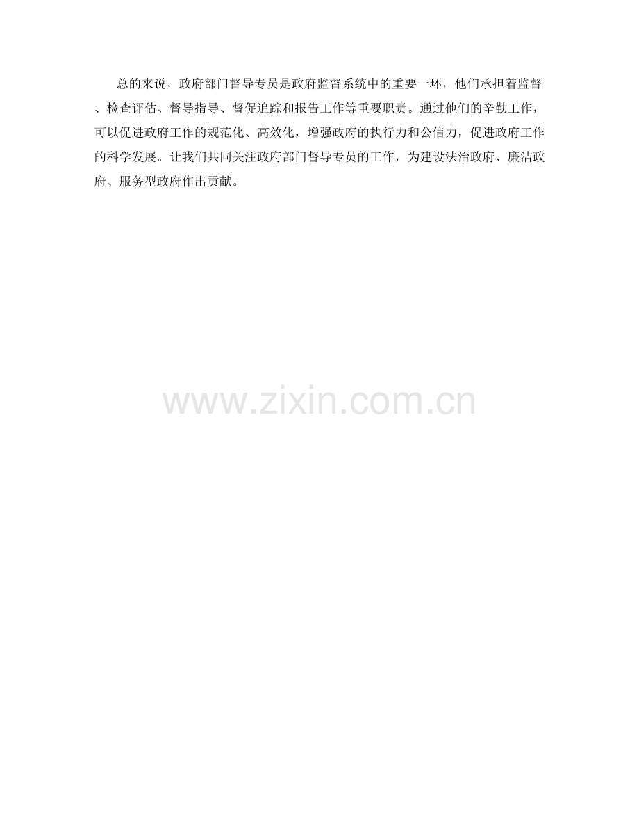 政府部门督导专员职责解读.docx_第2页