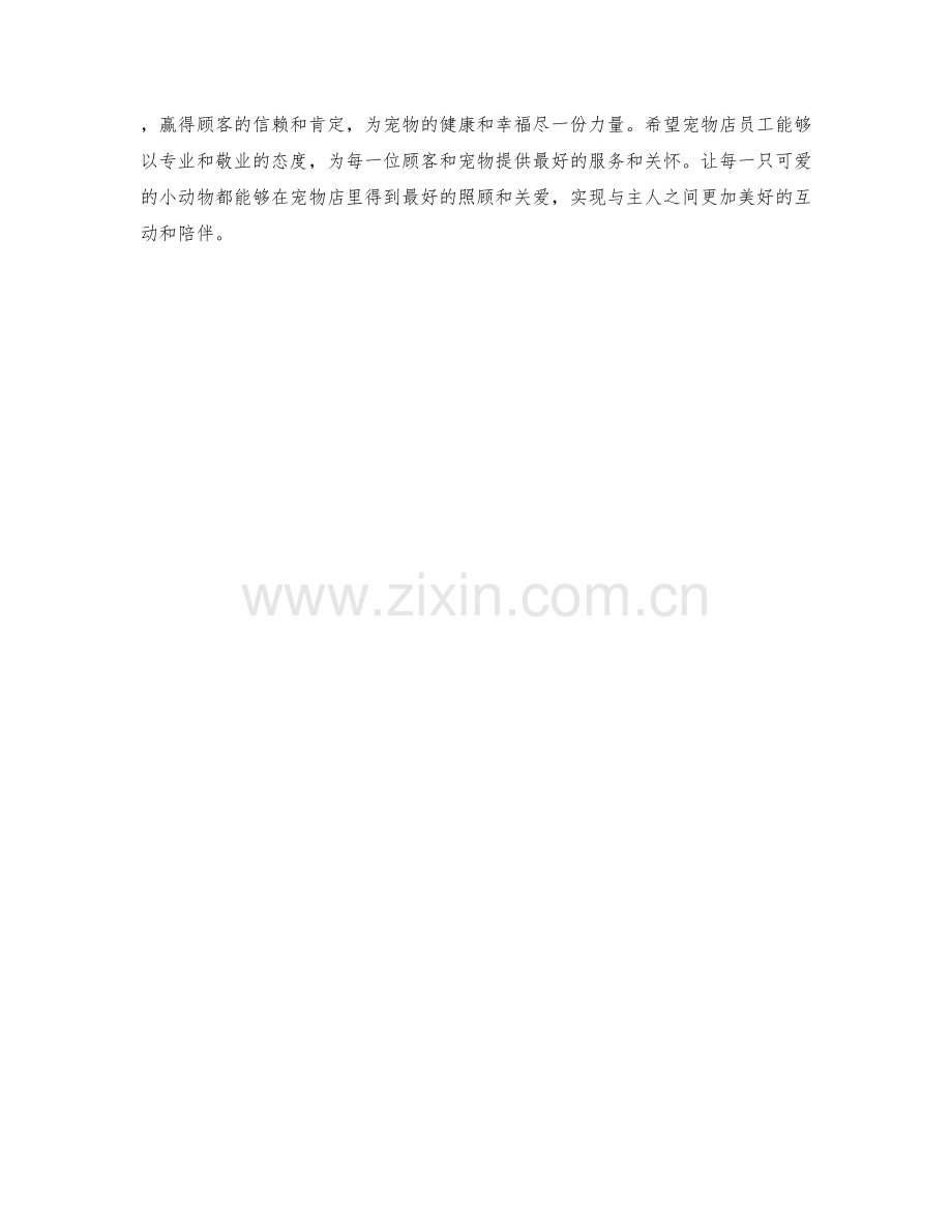 宠物店员工职责规范.docx_第2页
