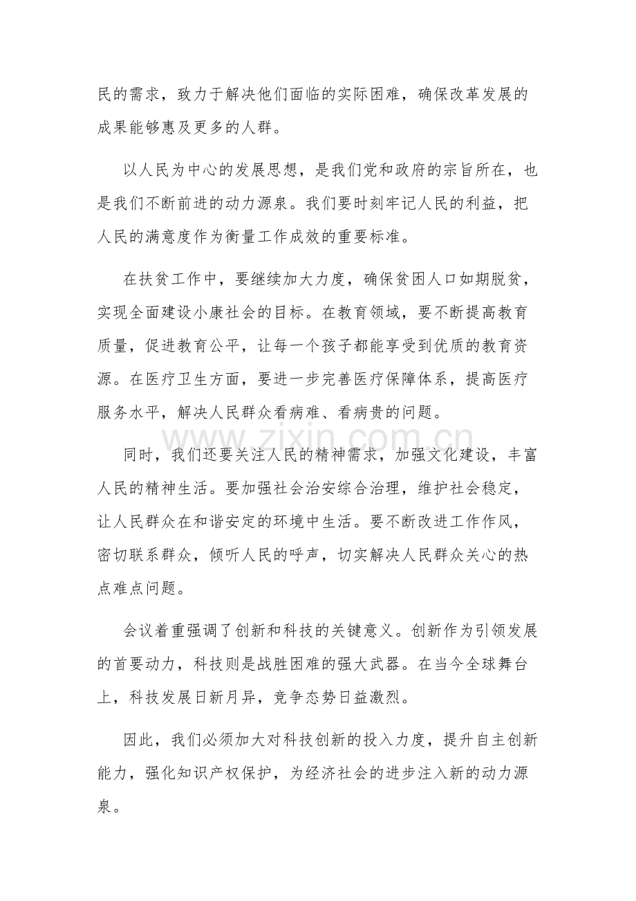 2024年全国两会精神心得体会3篇.docx_第2页