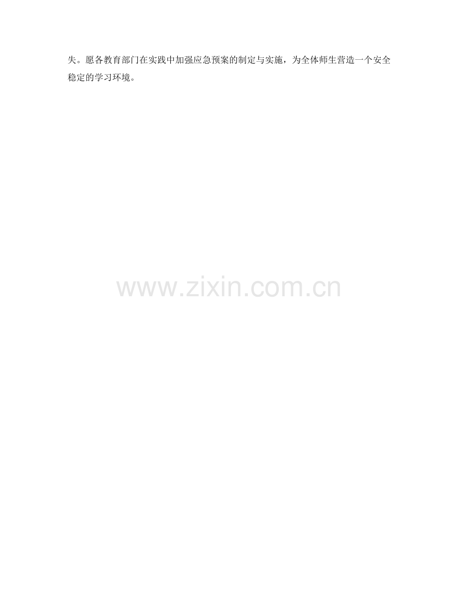 教育部门突发事件应急预案制定.docx_第2页