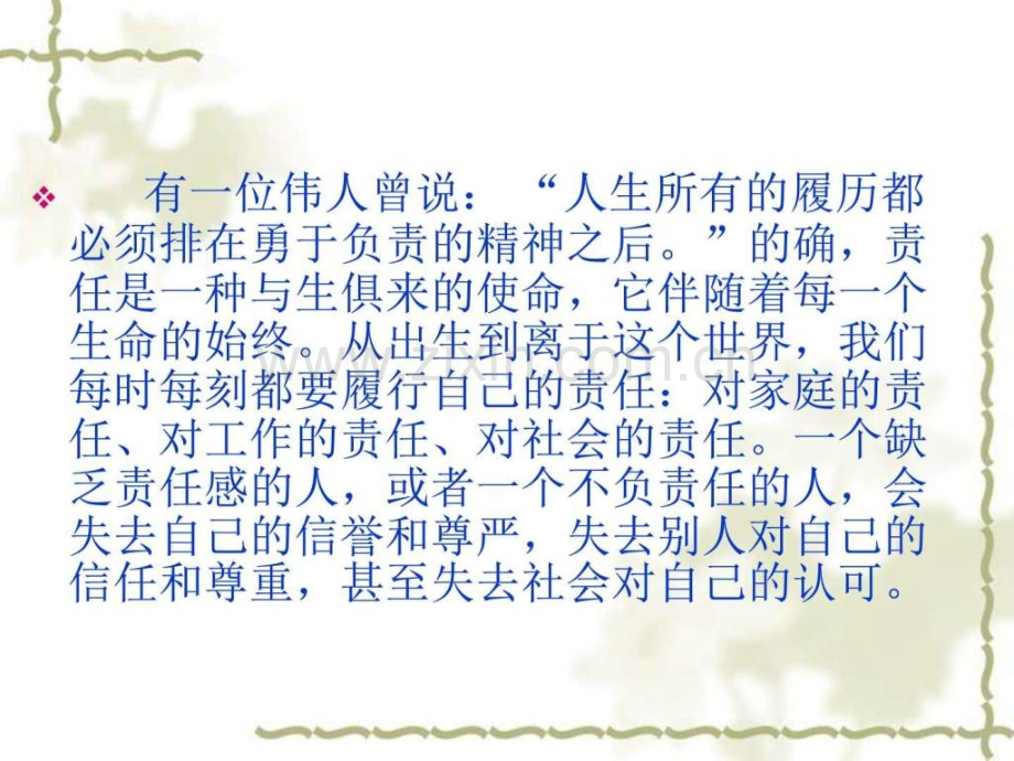 责任胜于能力潘.pptx_第2页