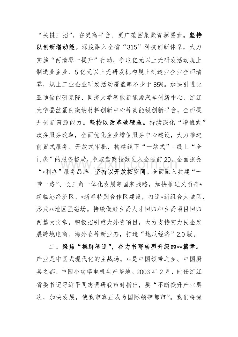 在2024年全市县（市、区）党委书记座谈会上的交流发言范文.docx_第2页