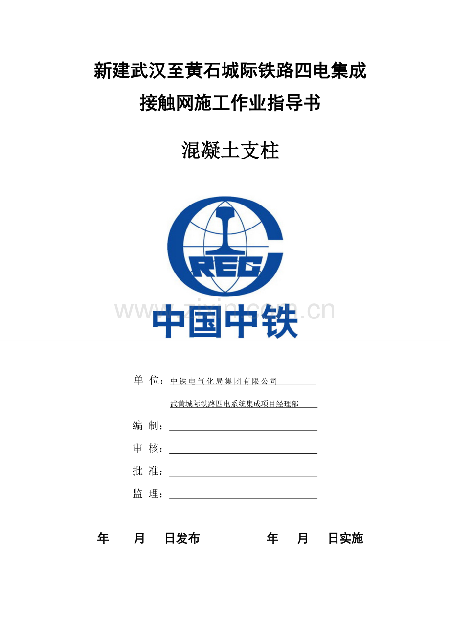 2混凝土支柱.doc_第1页