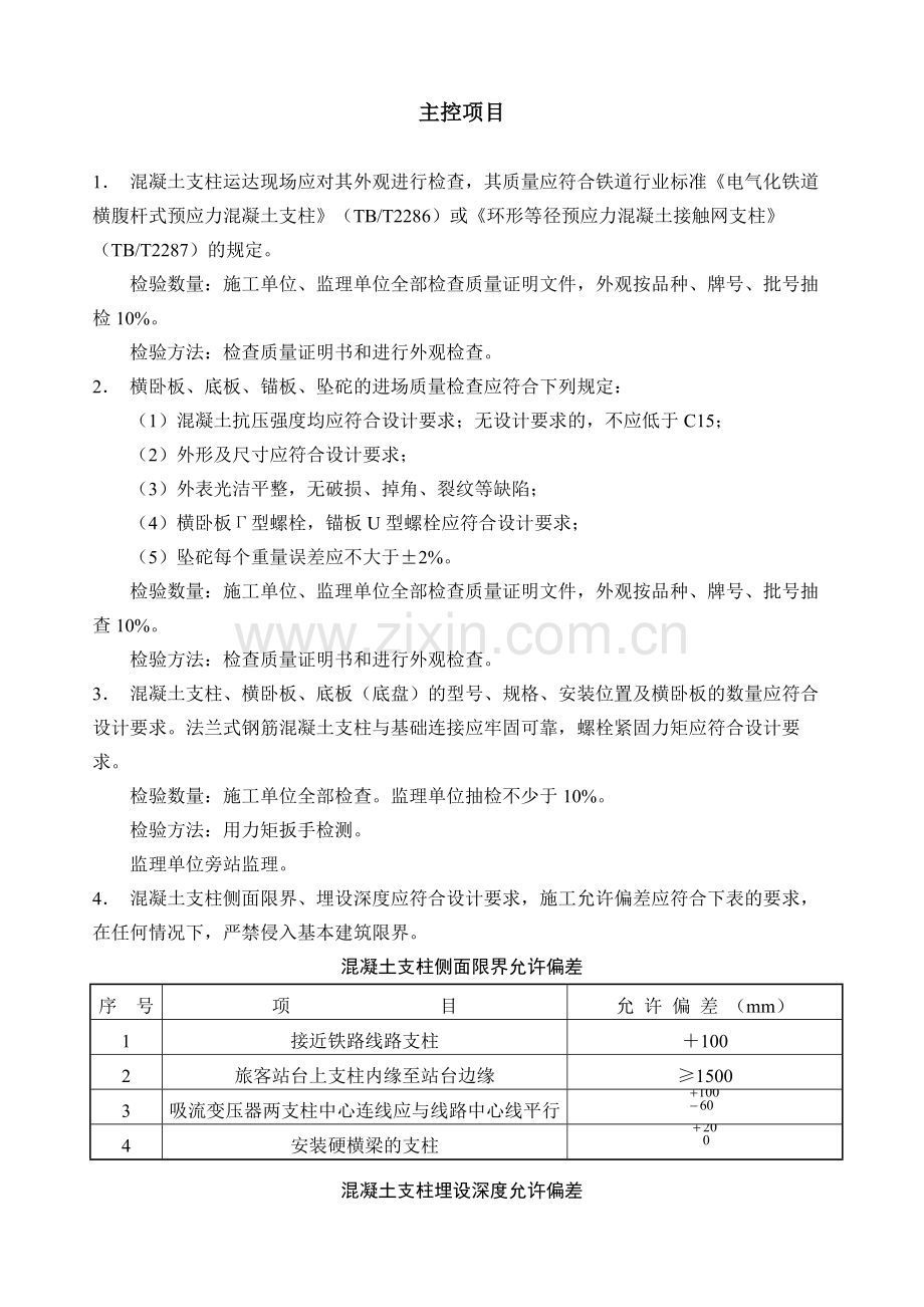 2混凝土支柱.doc_第2页