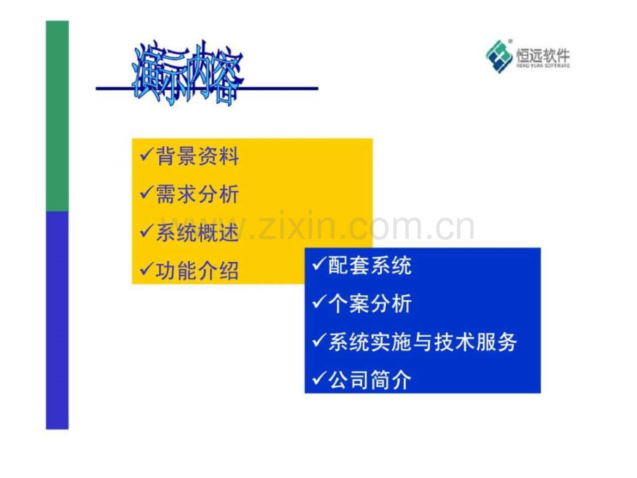集团物资统购配送管理系统.pptx_第2页