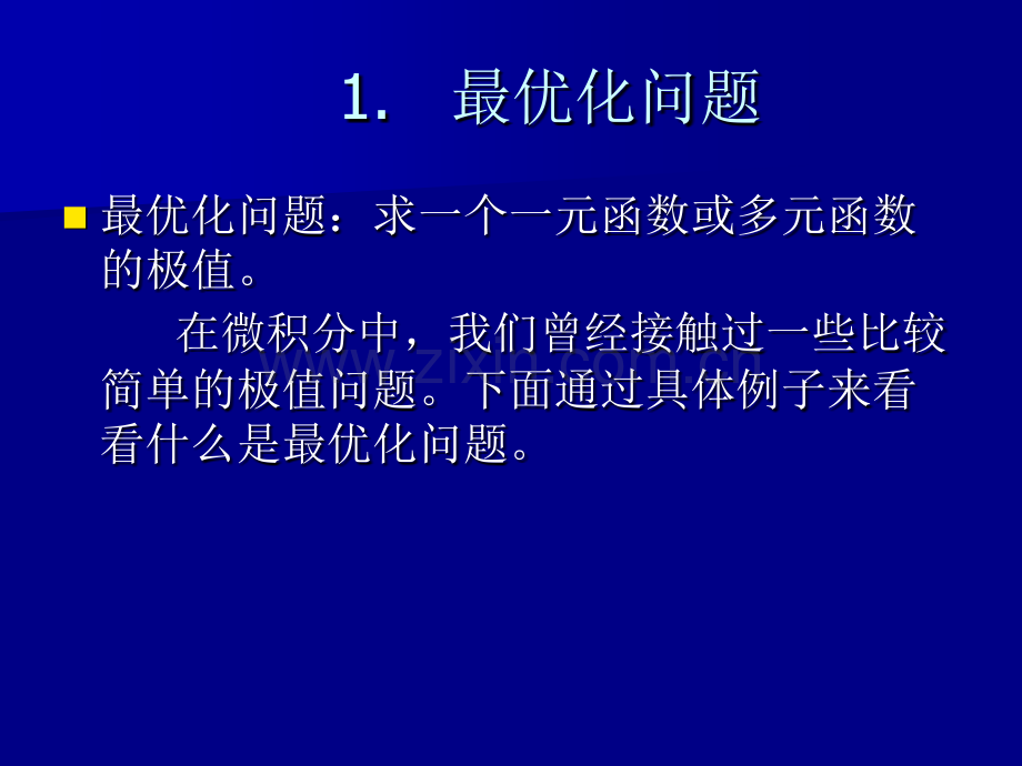 最优化方法最优化问题与凸分析基础.pptx_第2页